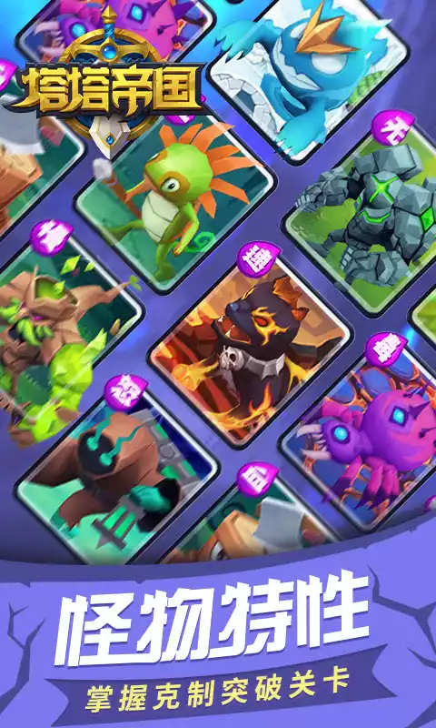 塔塔帝国(送Max英雄)