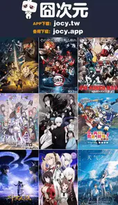 囧次元动漫手机版