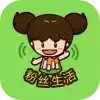 粉丝生活服务平台 4.16