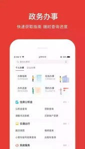 app北京通