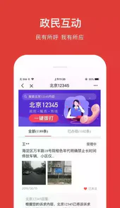 app北京通