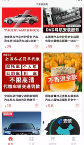 汽车服务app