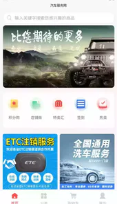 汽车服务app
