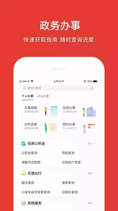 北京通app最新版