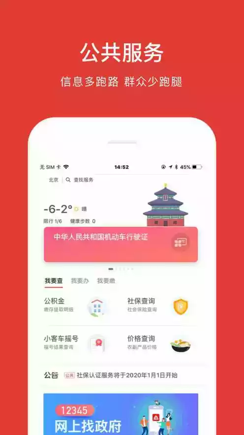 北京通app最新版