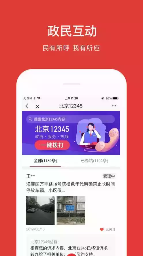 北京通app最新版