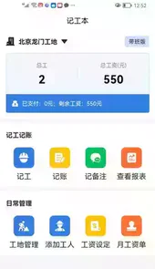 个人记工本