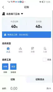 个人记工本