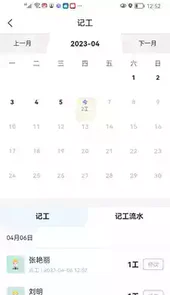 个人记工本