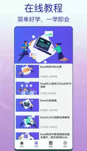 excel办公软件
