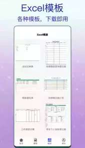excel办公软件