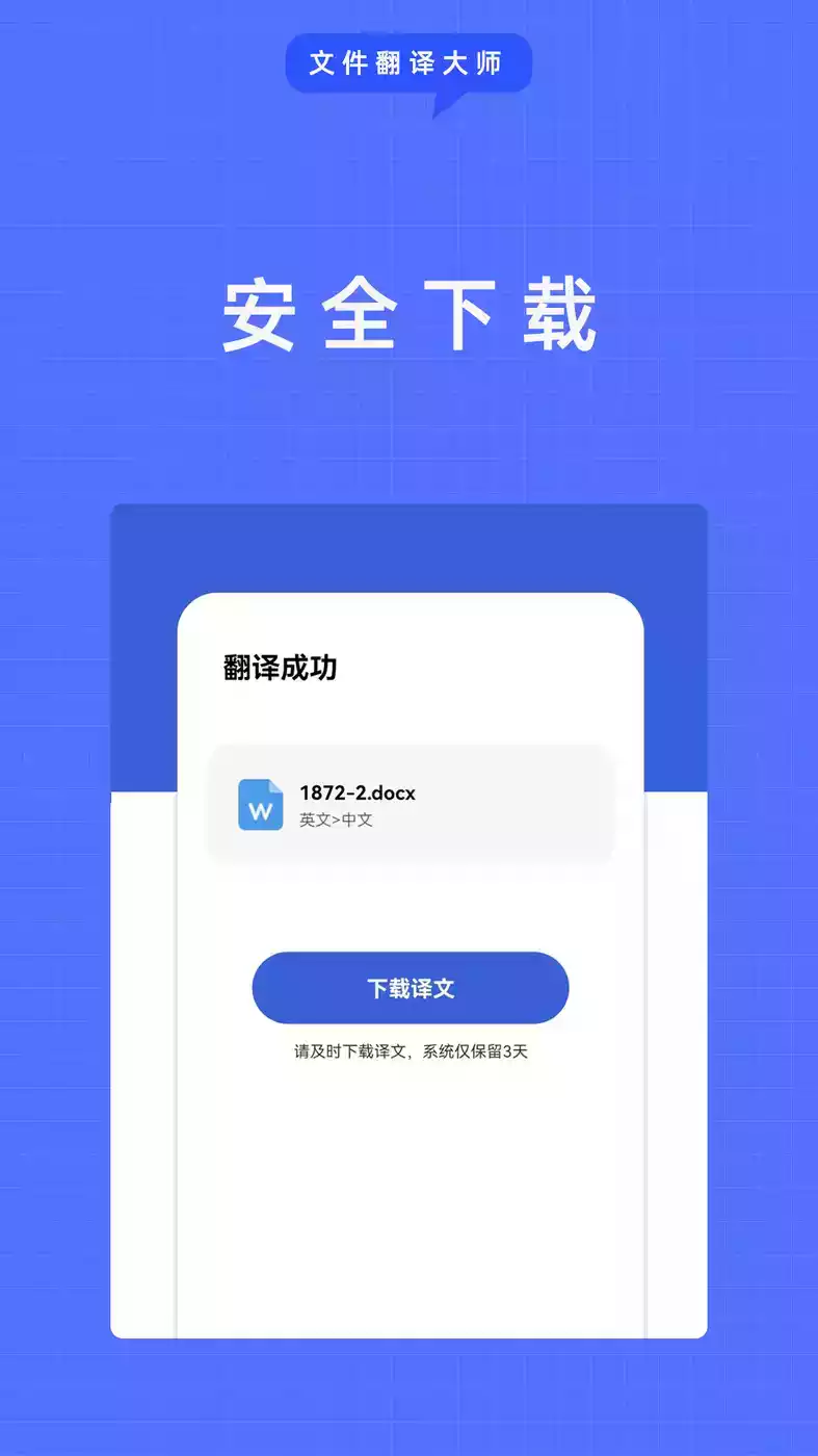 整篇文件翻译软件