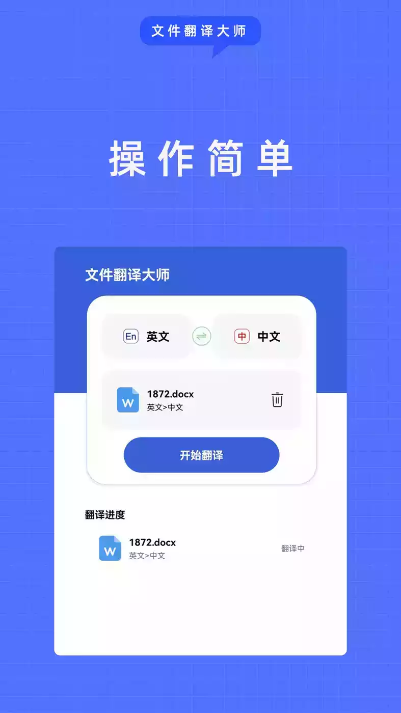 整篇文件翻译软件
