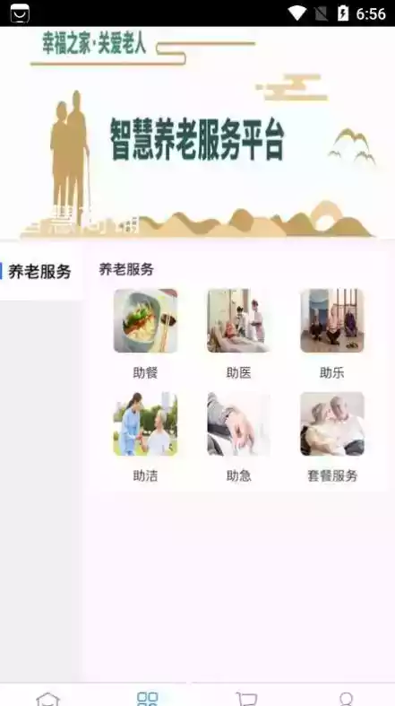 德慧家园养老院
