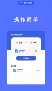 拍照翻译大师软件