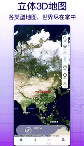天眼高清实景卫星地图app
