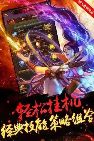 复古传奇-合击版1.85互通手游