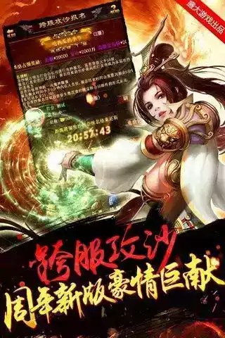 复古传奇-合击版1.85互通手游