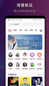 华为收音机旧版