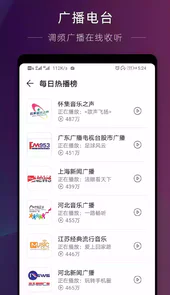 华为收音机旧版
