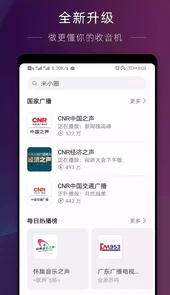 华为收音机旧版