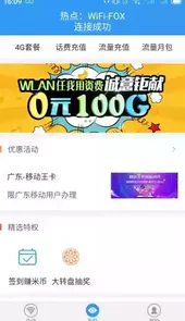 随e行wifi官方版