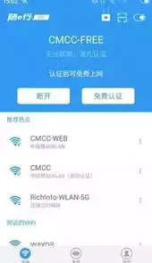 随e行wifi官方版