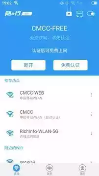随e行wifi客户端