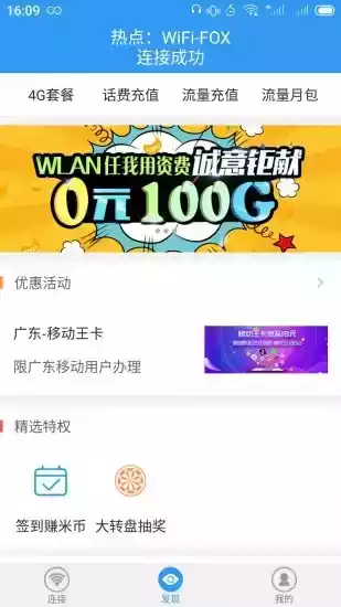 随e行wifi手机版