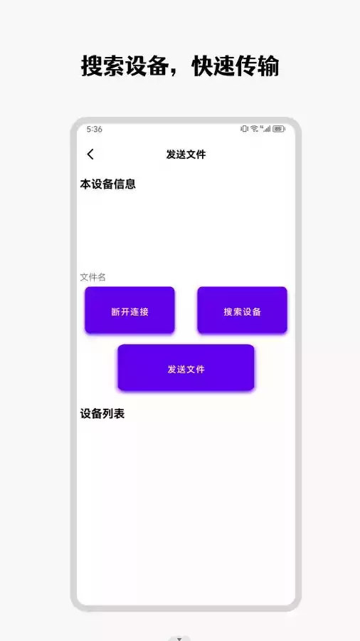 手机克隆互传同步换机助手