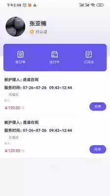 护工帮app