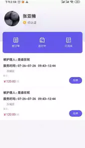 护工帮app
