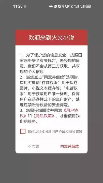 超火的小说软件