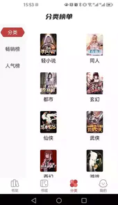 超火的小说软件