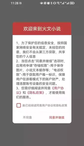 火文小说免费