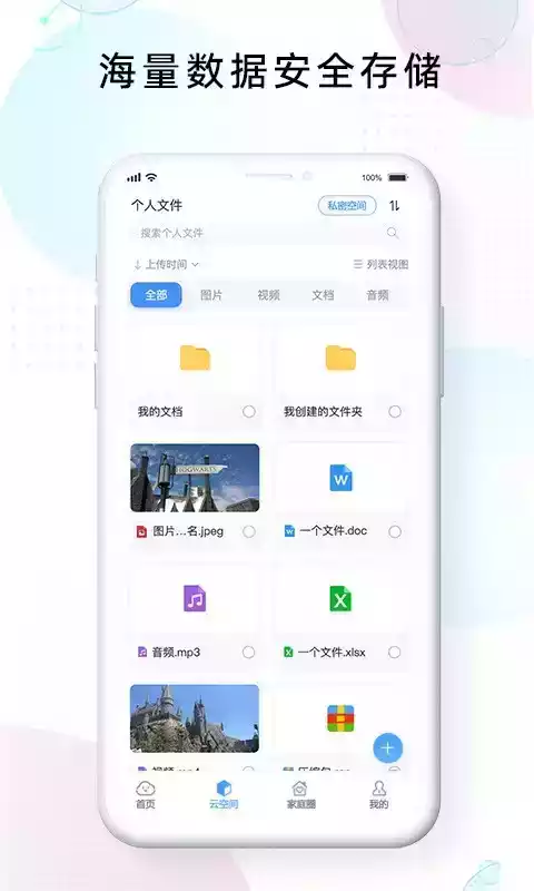 智家云盘APP