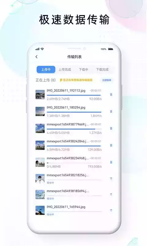 智家云盘APP