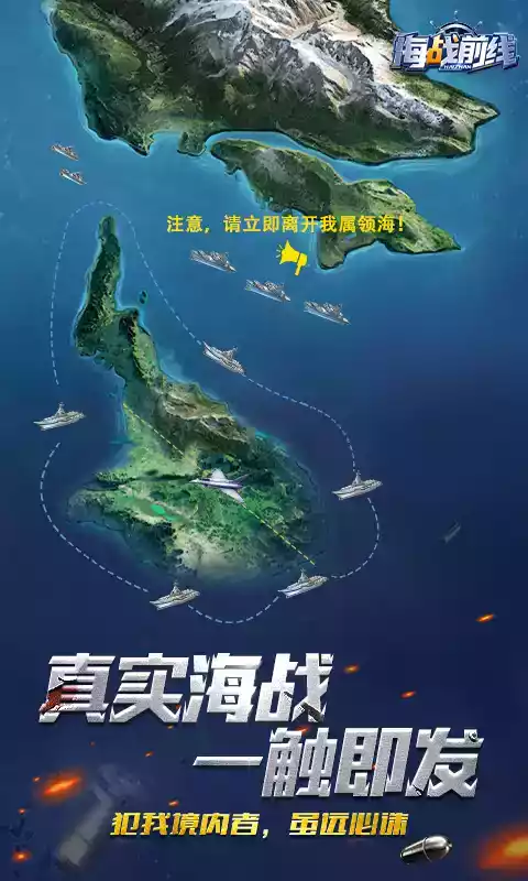 海战前线4399