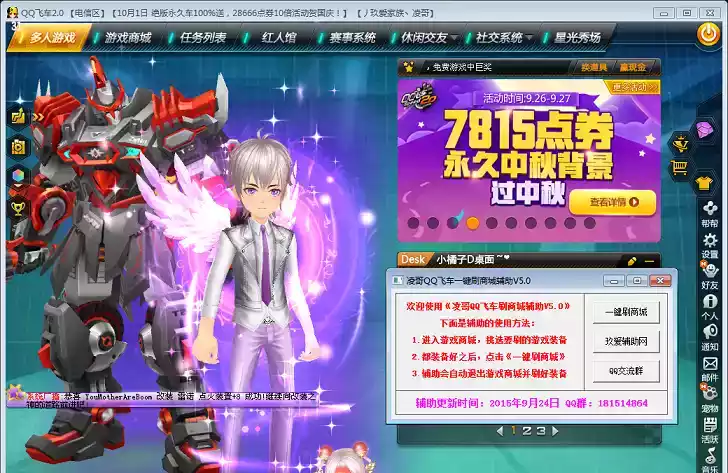 qq飞车辅助刷点券