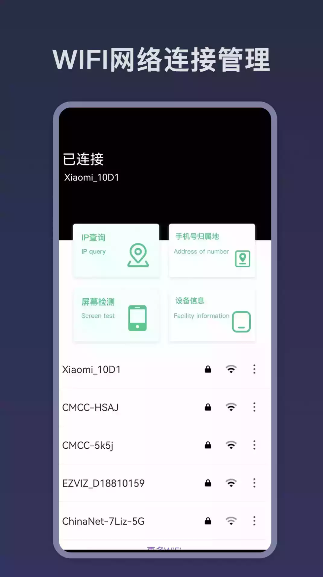 wifi密码查询app