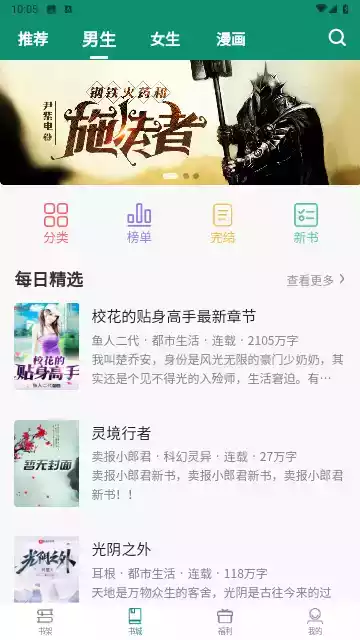 每日悦读 app