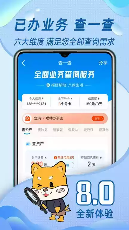 福建省移动网上营业厅app