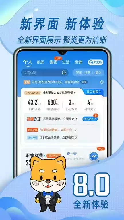 福建省移动网上营业厅app