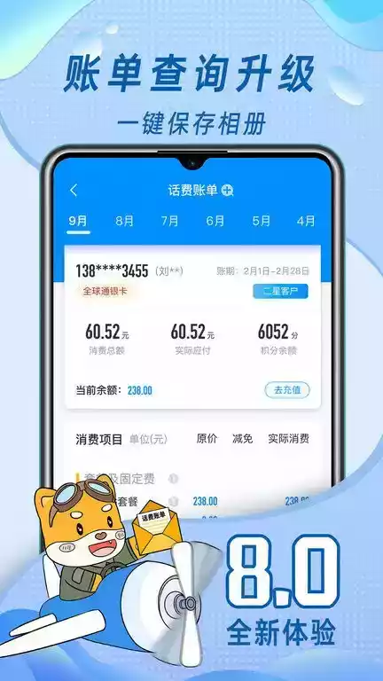 福建省移动网上营业厅app