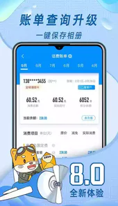 福建省移动网上营业厅app