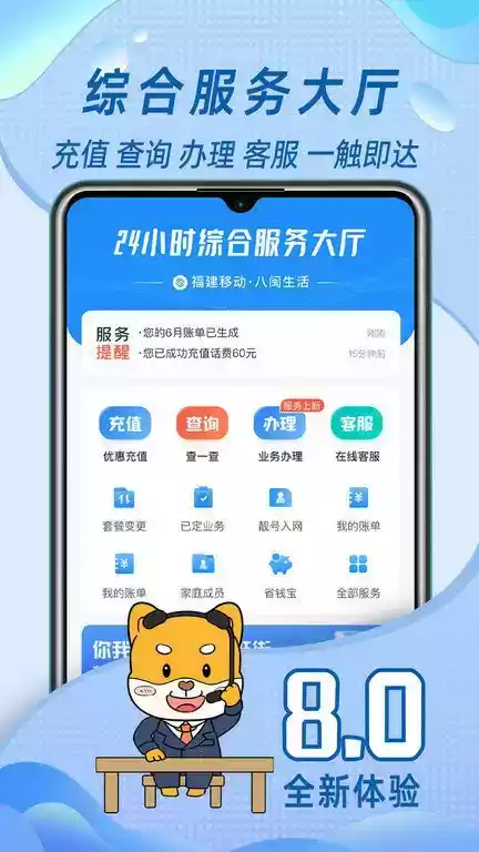 福建省移动网上营业厅app