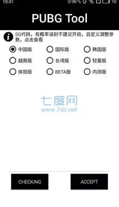 pubg修改器官方版