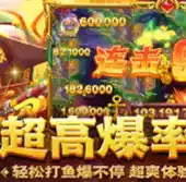 捕鱼达人大咖