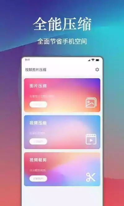 手机照片视频压缩软件app