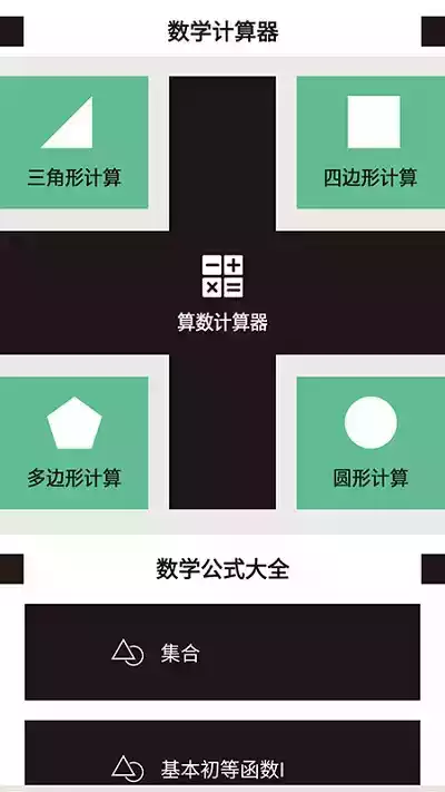 直角三角形计算器手机版